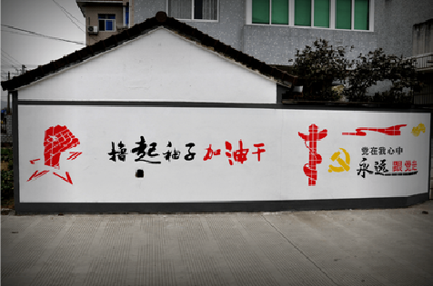 吴起乡村振兴墙体彩绘