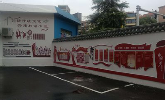 吴起社区文化墙的创意设计。