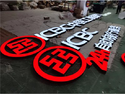 吴起教你如何保养亚克力发光字