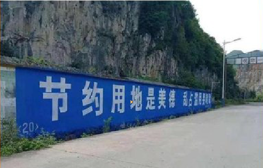 吴起墙体广告制作中那些醒目的标语。