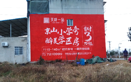 吴起墙体彩绘宣传效果如何？