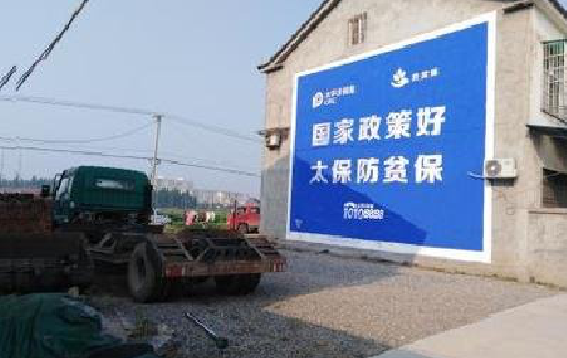 吴起在城镇刷墙体广告会有效果吗？