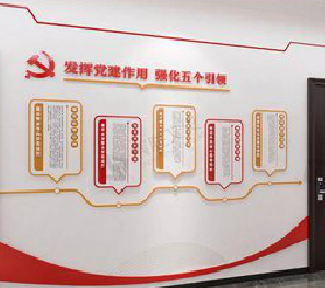 吴起党建文化墙设计方法有哪些？